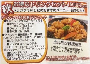 2020年10月～　秋　1500円